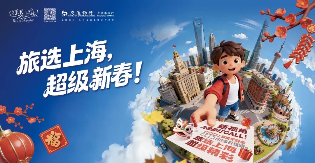 เซี่ยงไฮ้ ปิดฉากการประกวดคู่มือท่องเที่ยวสุดยิ่งใหญ่