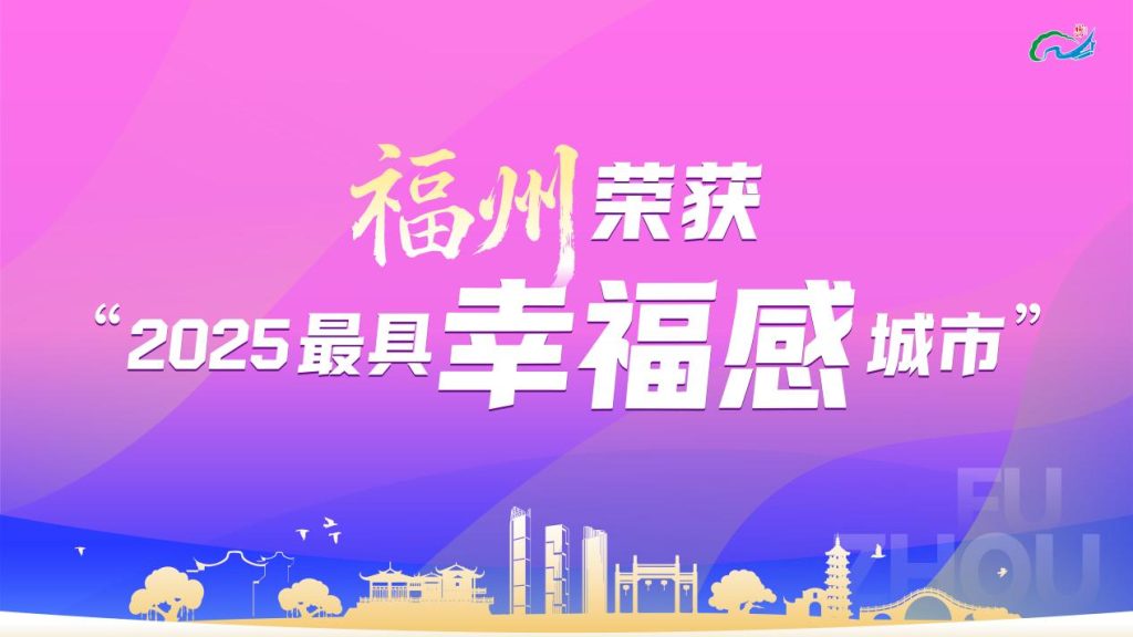 ฝูโจว “เมืองที่มีความสุขที่สุด” ของจีน ชูวิถีชีวิตดุจบทกวี