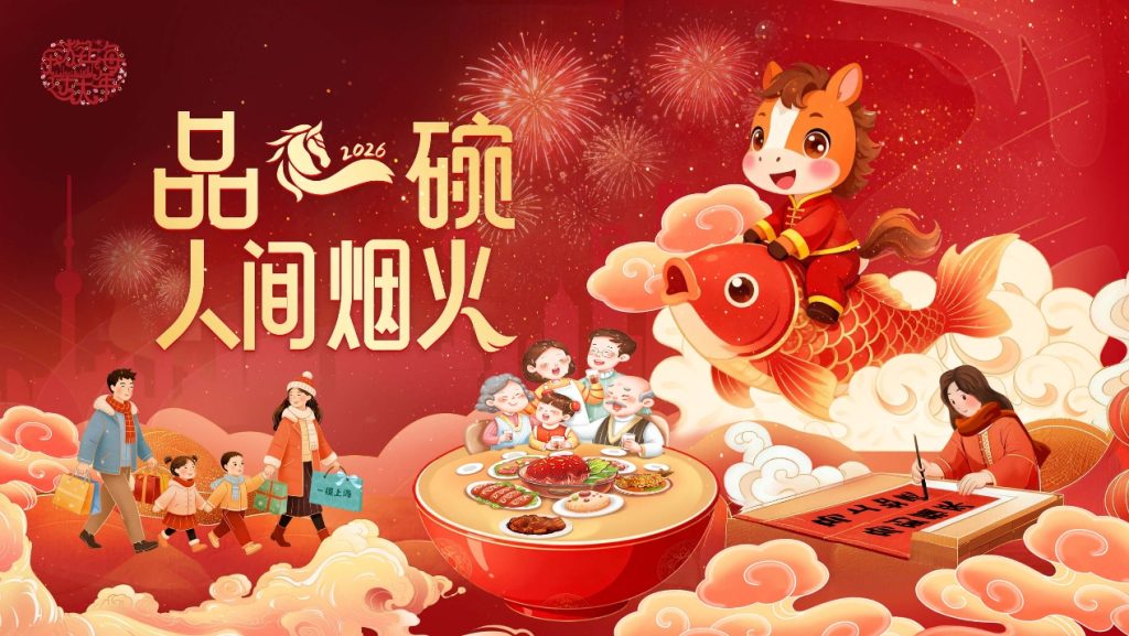 เซี่ยงไฮ้เปิดตัวแคมเปญรับตรุษจีน ชวนสัมผัสมรดกวัฒนธรรมผ่านมุมมองใหม่ทั่วเมือง