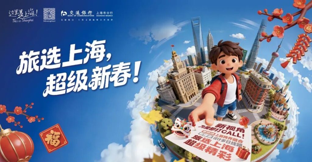 เซี่ยงไฮ้ ปิดฉากการประกวดคู่มือท่องเที่ยวสุดยิ่งใหญ่